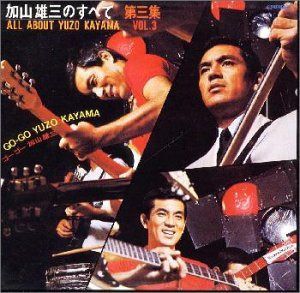 【CD】加山雄三のすべて(3)