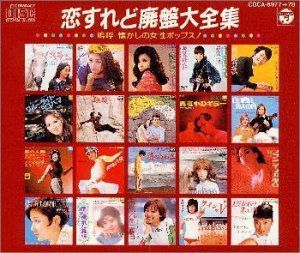 【CD】スーパーツインDX 恋すれど廃盤大全集