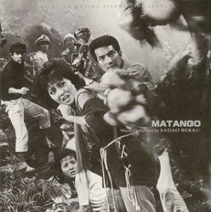 【CD】マタンゴ