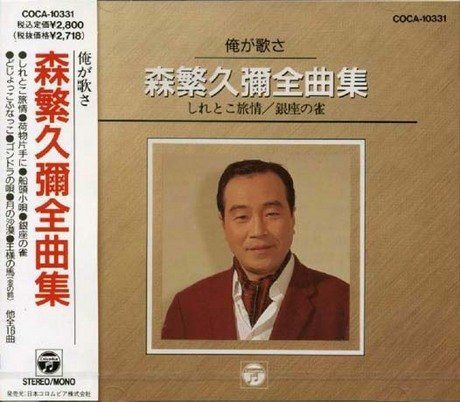 【CD】全曲集～俺が歌さ