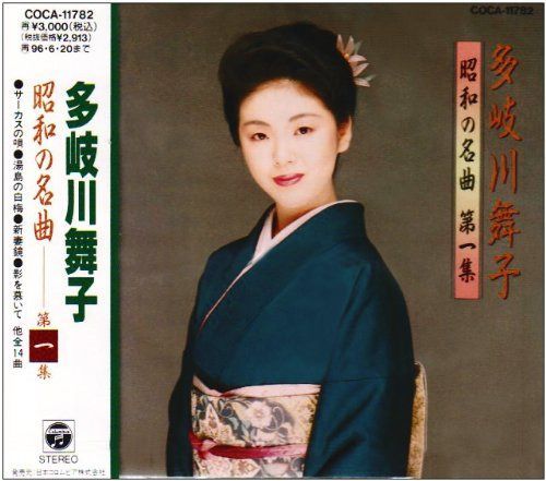 【CD】昭和の名曲第1集