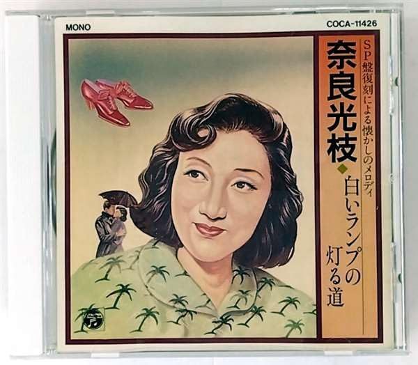 【CD】白いランプの灯る道