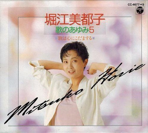 【CD】歌のあゆみ 5