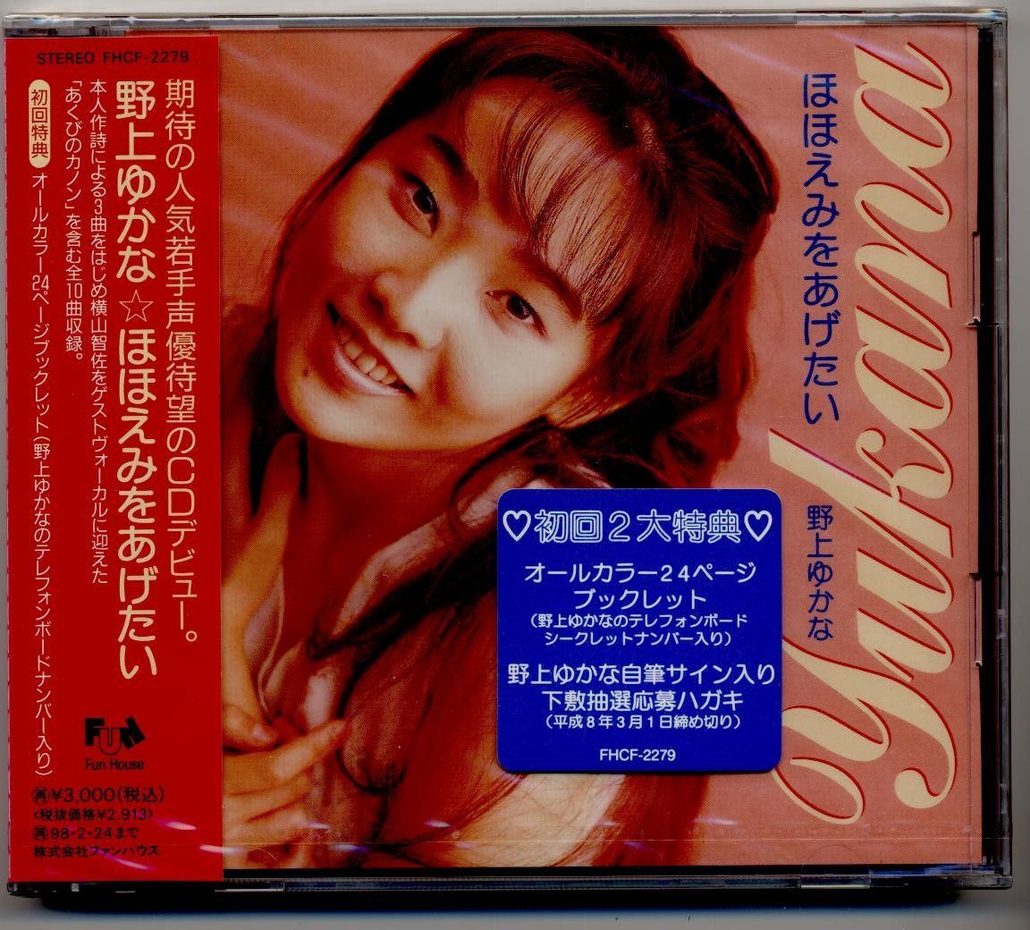【CD】ほほえみをあげたい