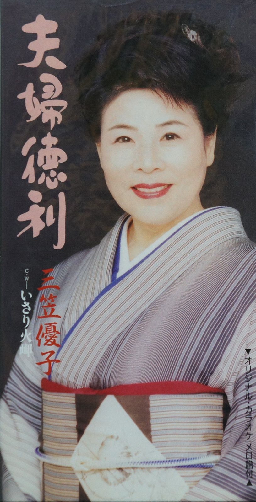 【CD】夫婦徳利