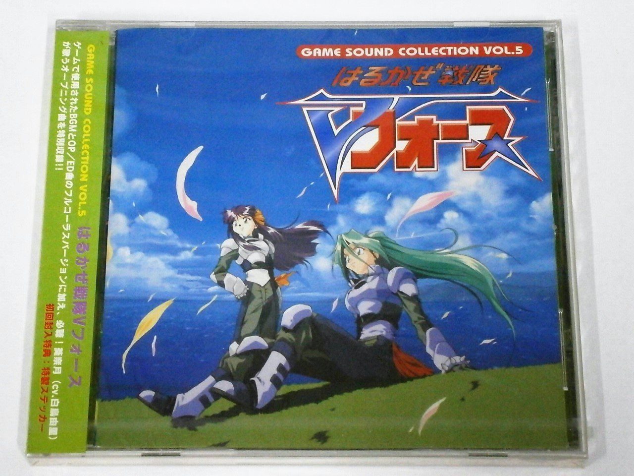 【CD】はるかぜ戦隊Vフォース