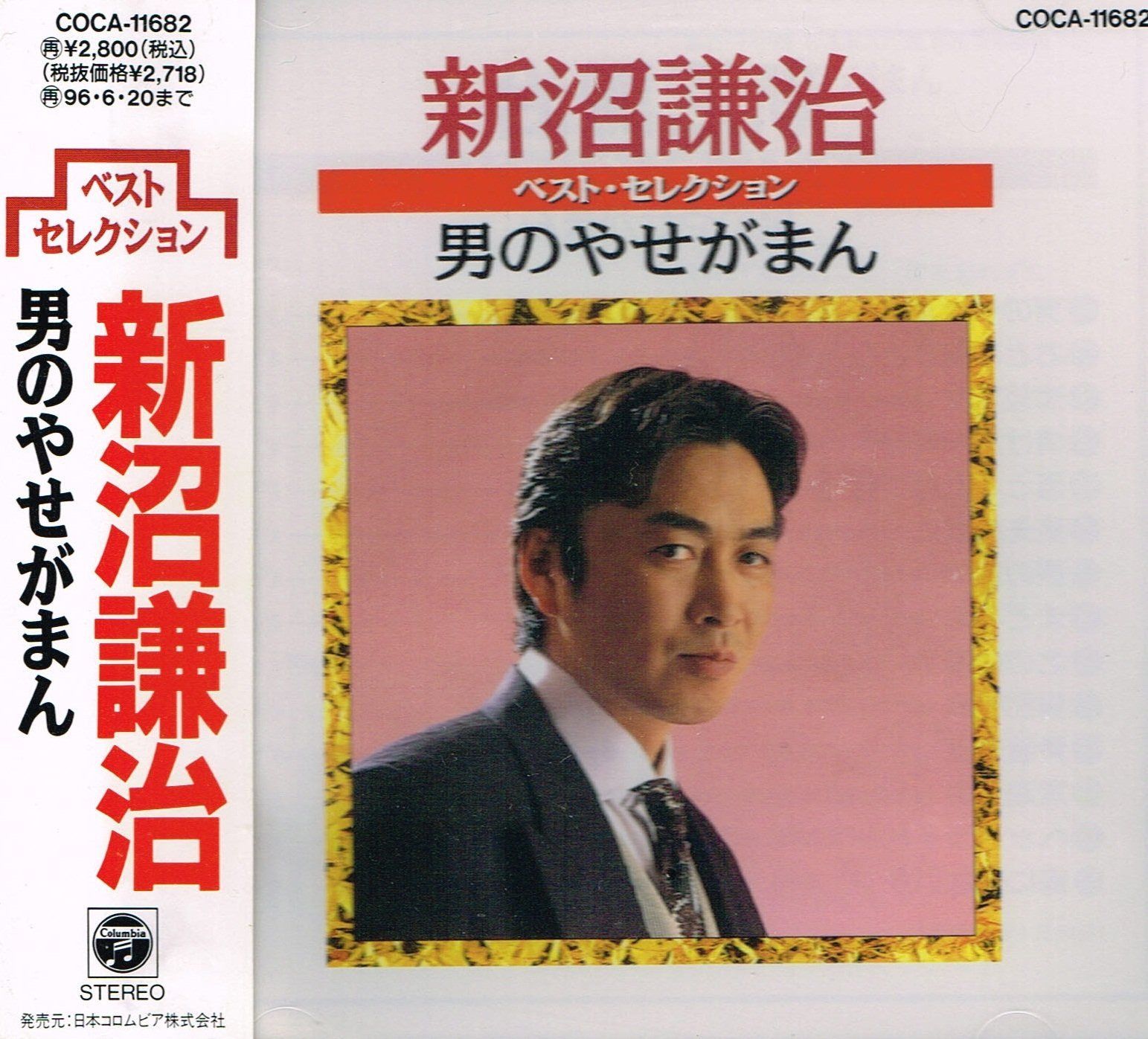 【CD】ベスト・セレクション～男のやせがまん