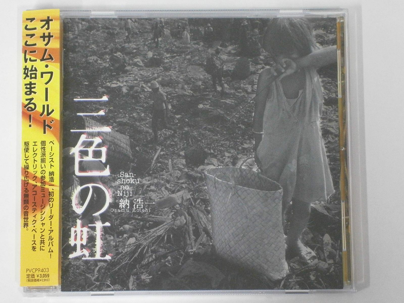 【CD】三色の虹 5,096円