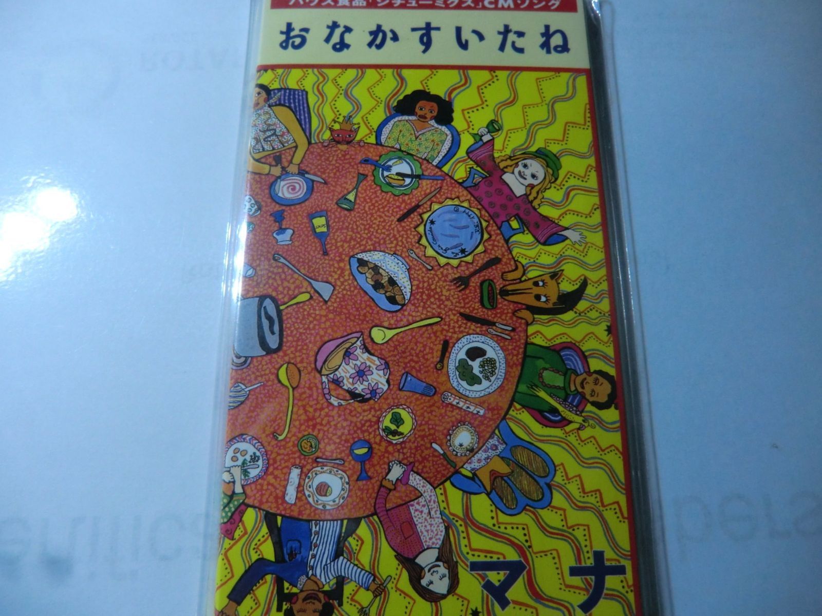【CD】おなかすいたね