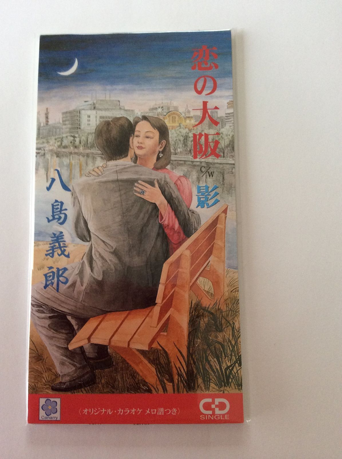 【CD】恋の大阪