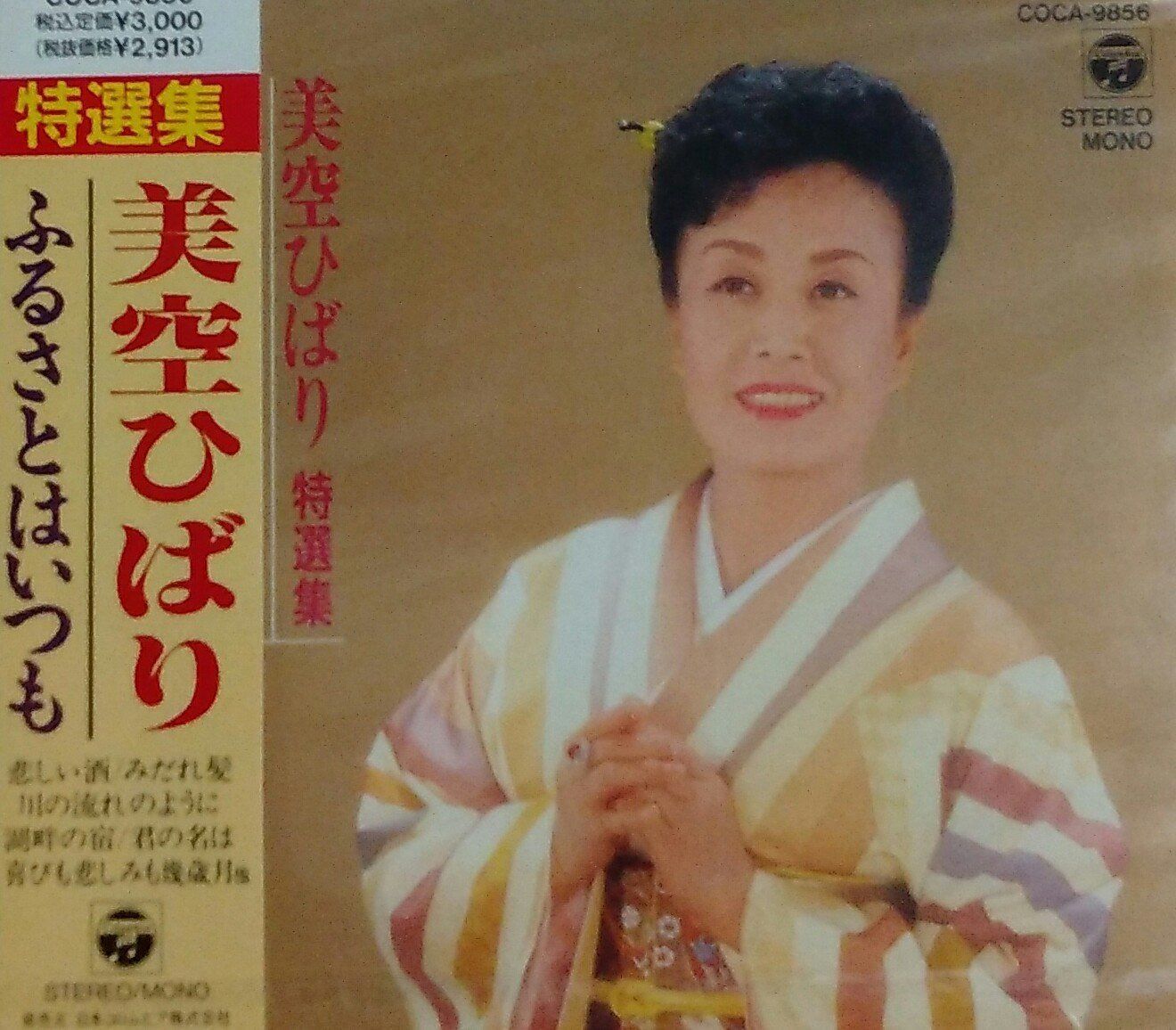 【CD】特選集～ふるさとはいつも