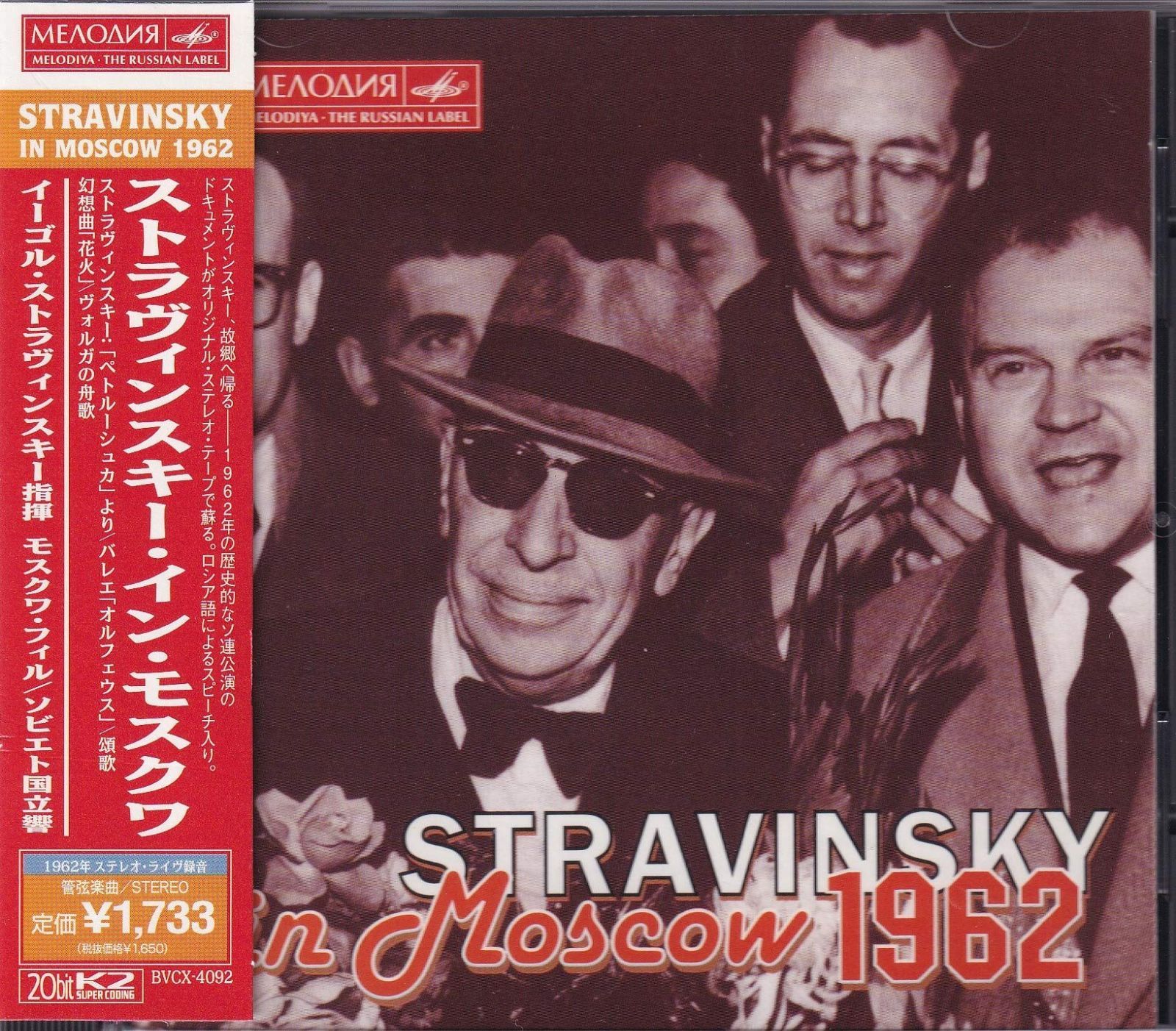【CD】イン・モスクワ
