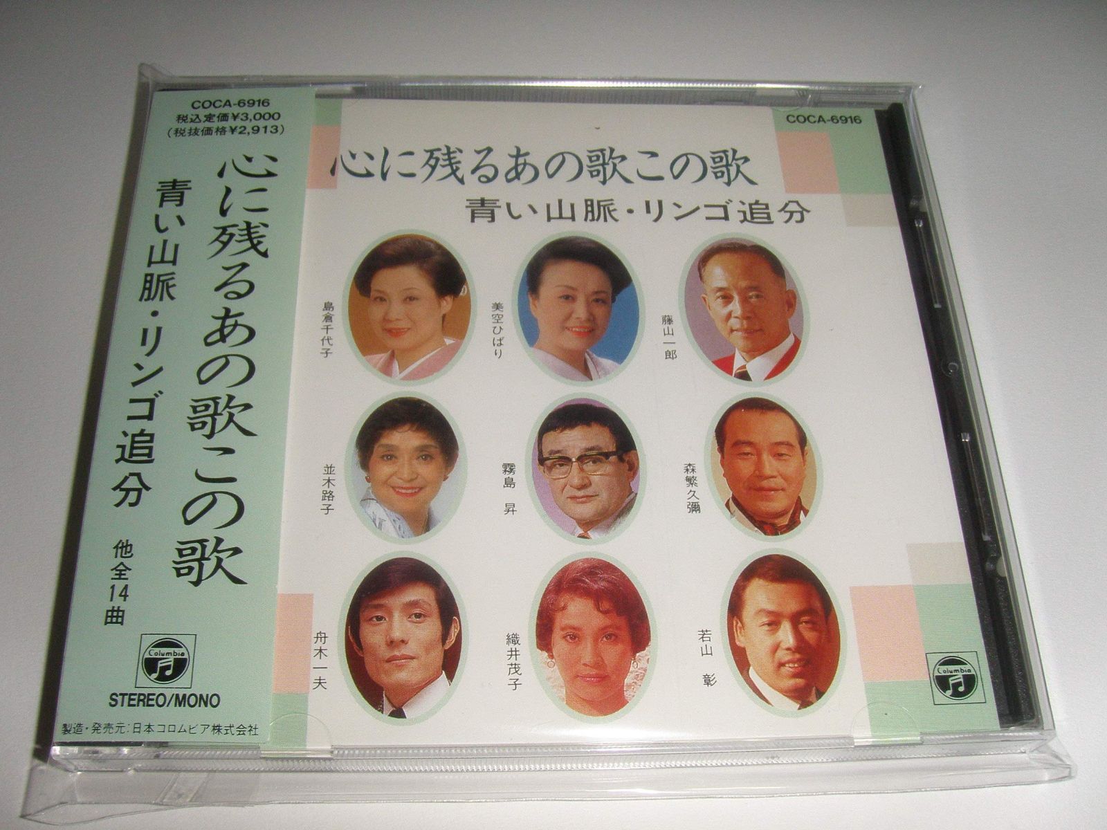 【CD】心に残るあの歌この歌(1)