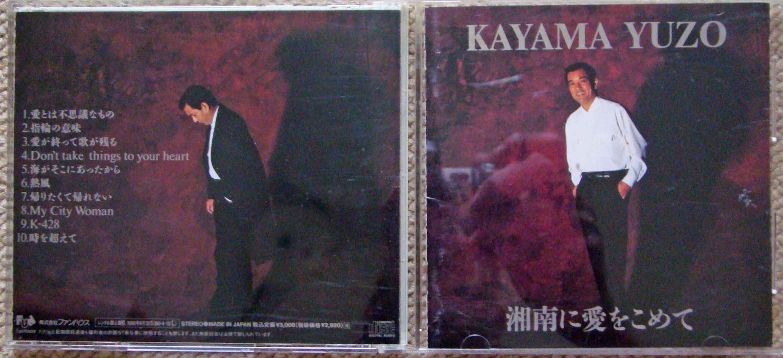 【CD】湘南に愛をこめて