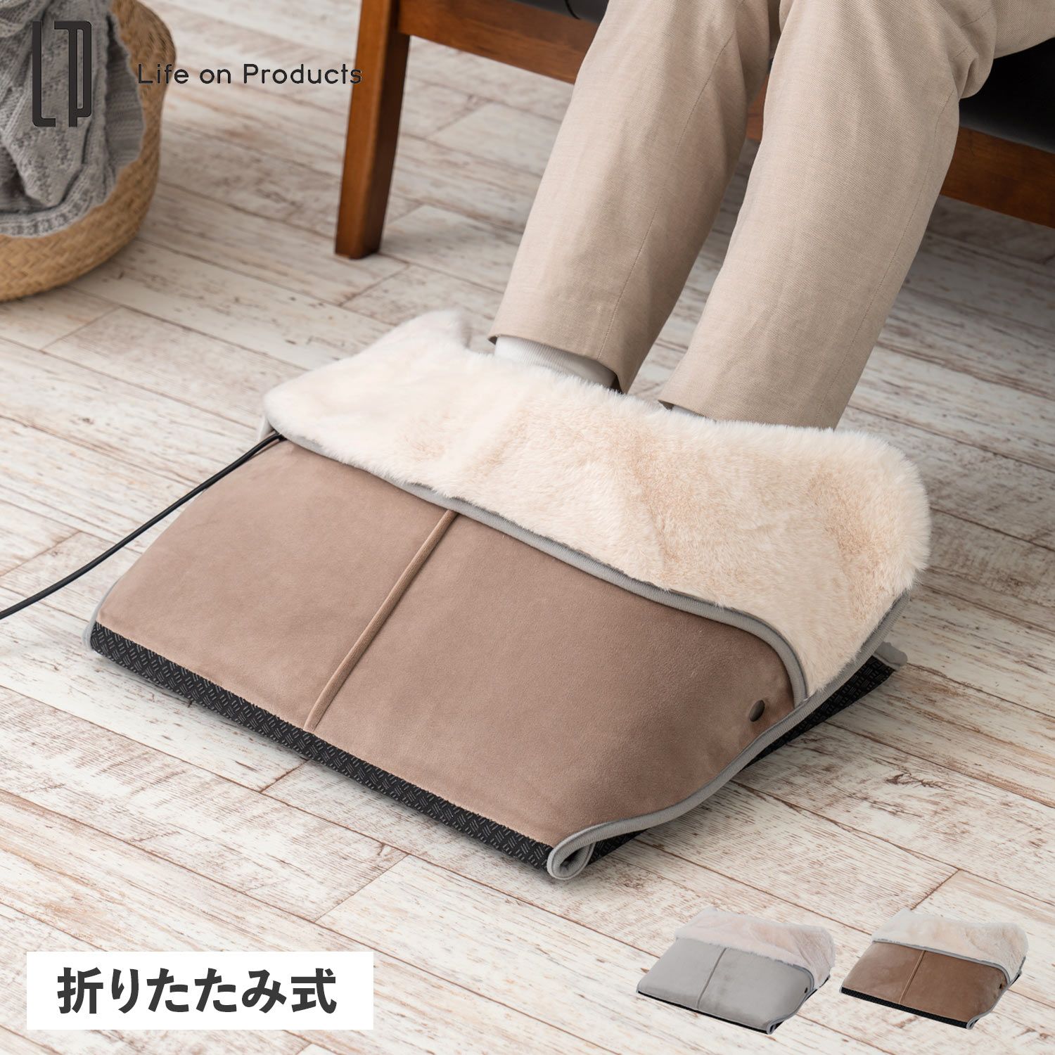 ライフオンプロダクツ Life on Products フットヒーター パネル フットウォーマー ホットマット 電気 足元 強弱切替機能付 LCAWA002