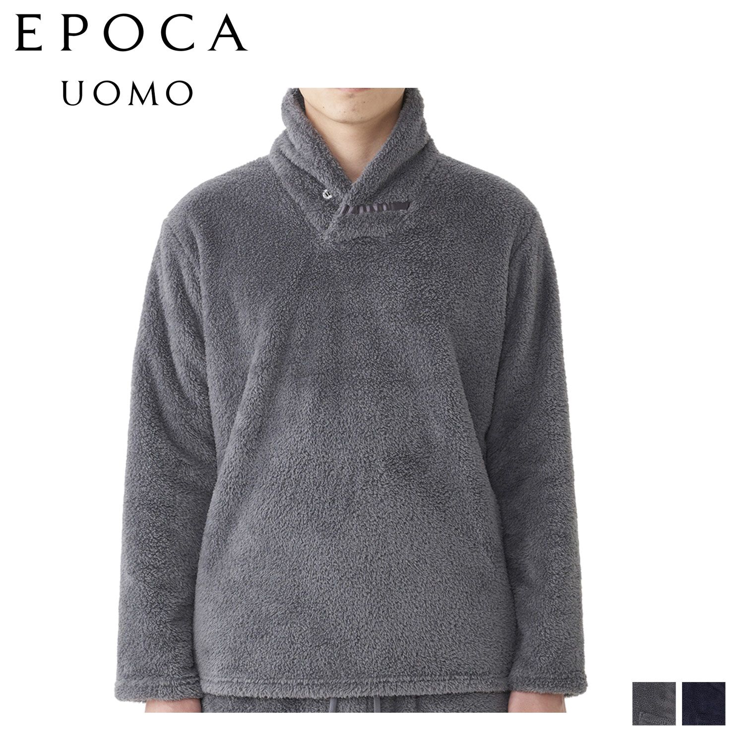 エポカ ウォモ EPOCA UOMO ルームウェア 部屋着 パジャマ ナイトウェア メンズ 長袖 ボア ショールカラー 0409-28