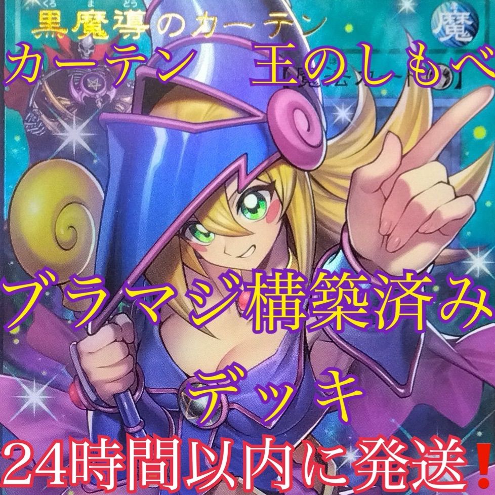 ブラックマジシャン デッキ 遊戯王 本格構築済みデッキ 【24時間以内