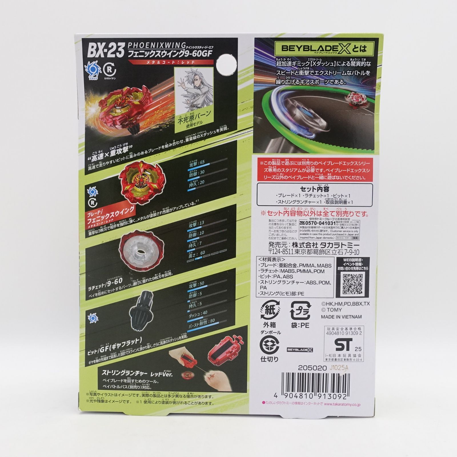 BEYBLADE X ベイブレードX BX-23 スターター フェニックスウイング 9 