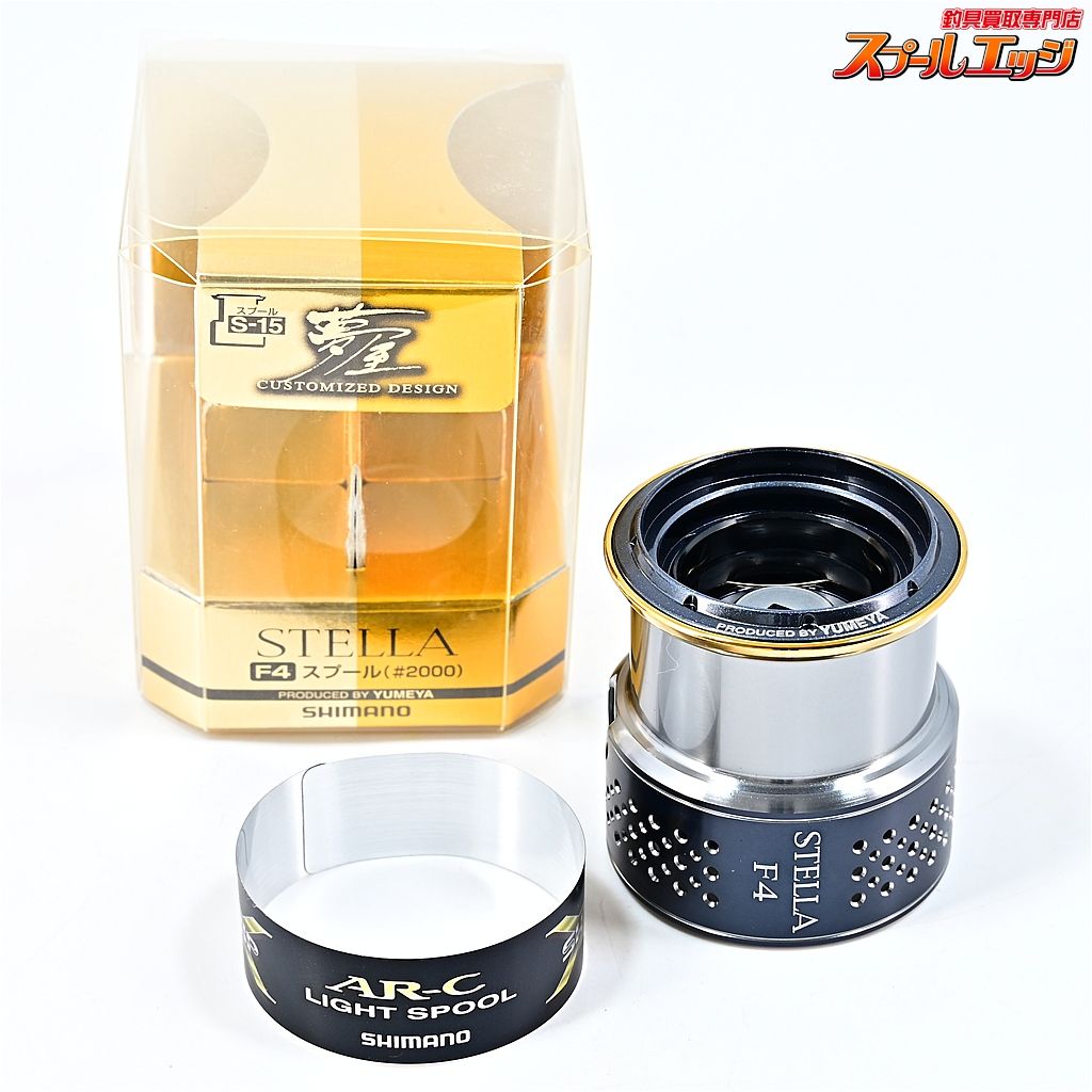 ★☆【シマノx夢屋】 10ステラ スプール F4 #2000 S-15 SHIMANOxYUMEYA STELLA SPARE SPOOL★☆m45203