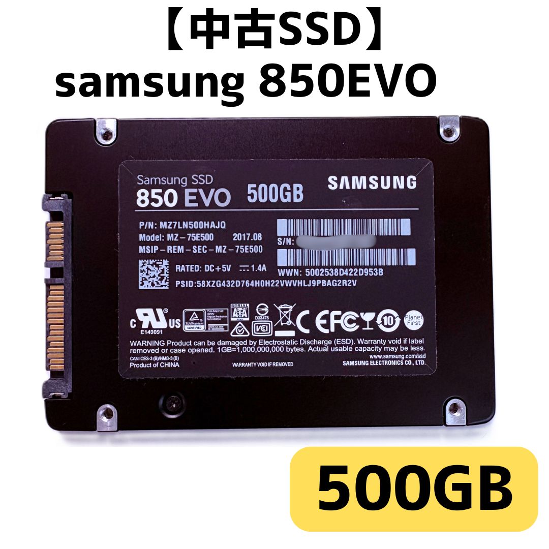 【中古SSD】Samsung SSD 850 EVO 500GB