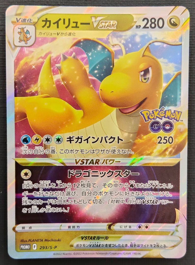 カイリューvstar プロモ 7枚 カイリューv プロモ 2枚 計9枚 ポケモンカード】カイリューV カイリューVSTAR プロモ2枚セット [PROMO