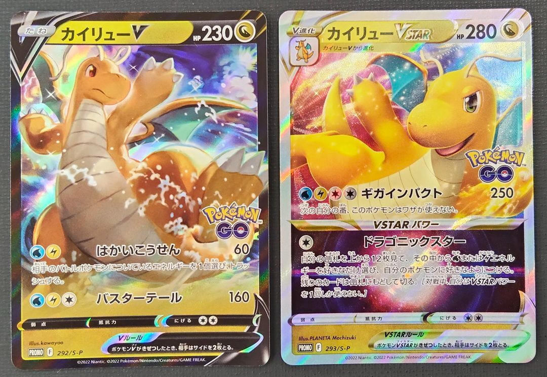 カイリューvstar プロモ 7枚 カイリューv プロモ 2枚 計9枚 ポケモンカード】カイリューV カイリューVSTAR プロモ2枚セット [PROMO
