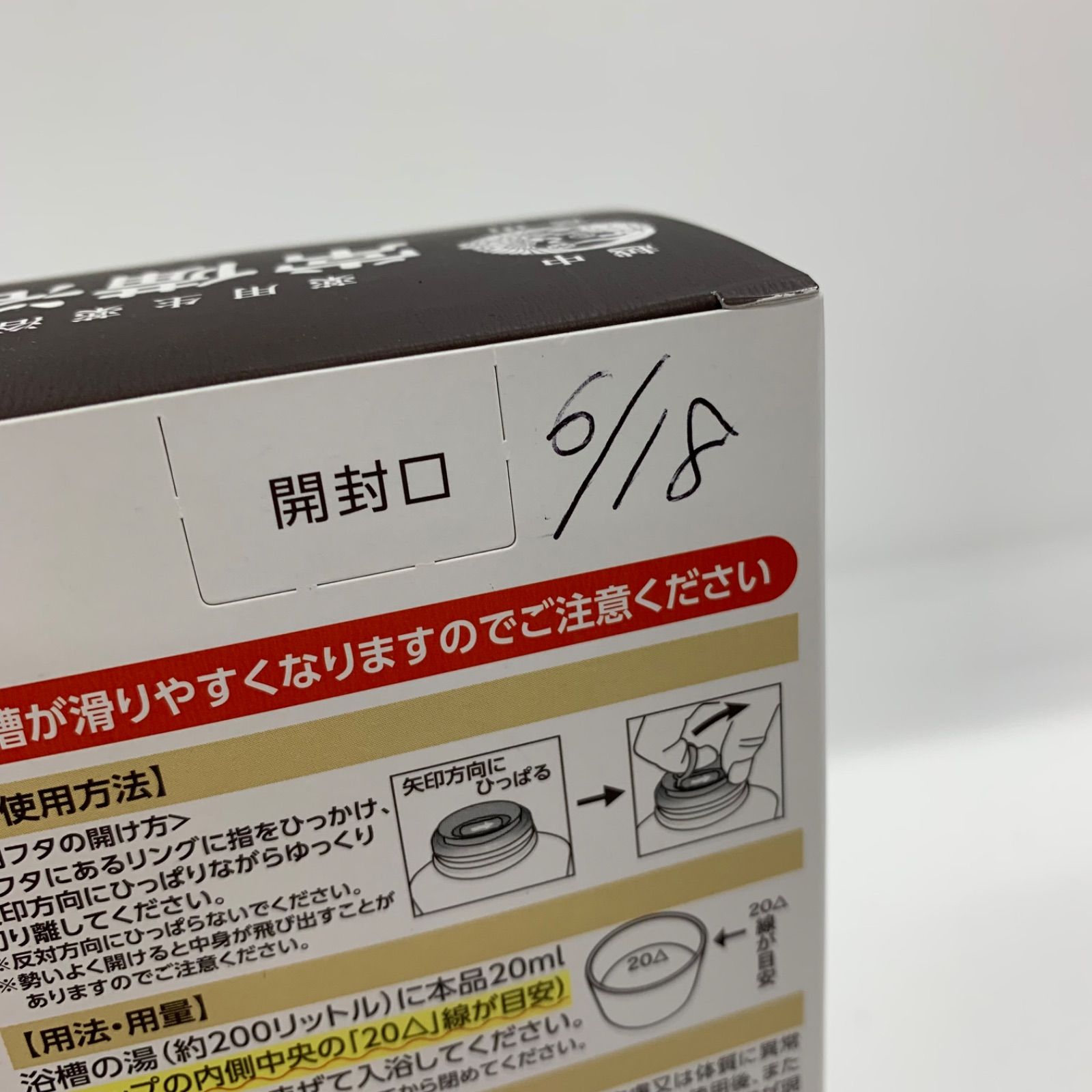 J3059 富山常備薬 常備浴 400ml 使用期限：202804 - メルカリ