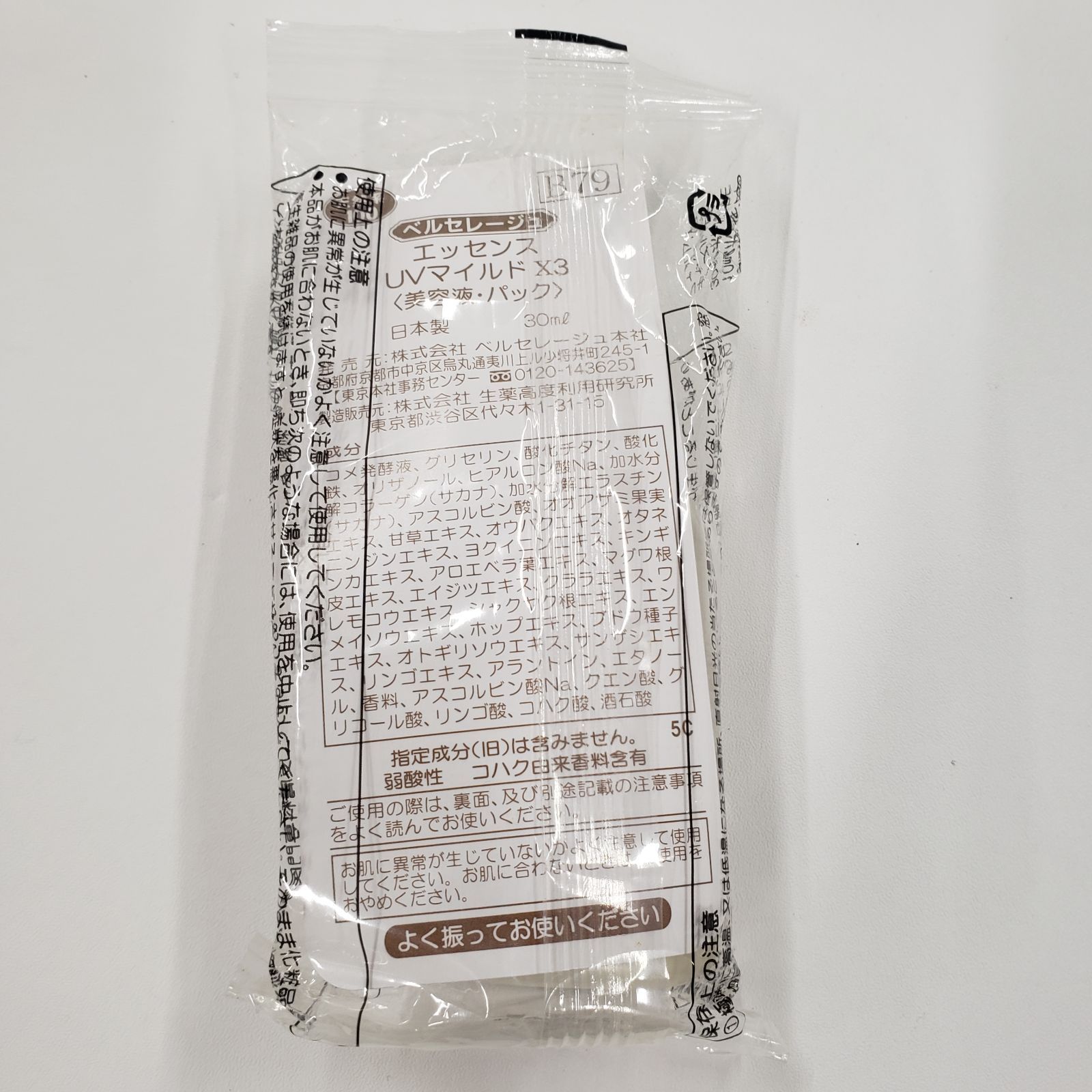 V1513 ベルセレージュ エッセンス UVマイルド X3 30ml - メルカリ