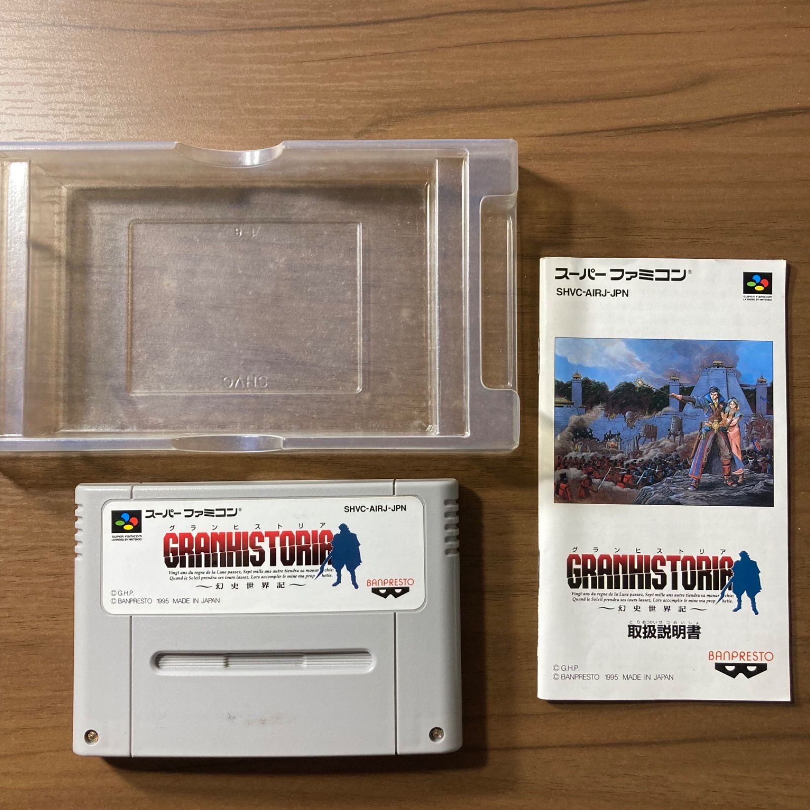 グランヒストリア 幻史世界記 スーパーファミコン ソフト 箱付き 説明
