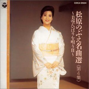 【CD】名曲選 第4集～美空ひばりを唄う2 7,512円