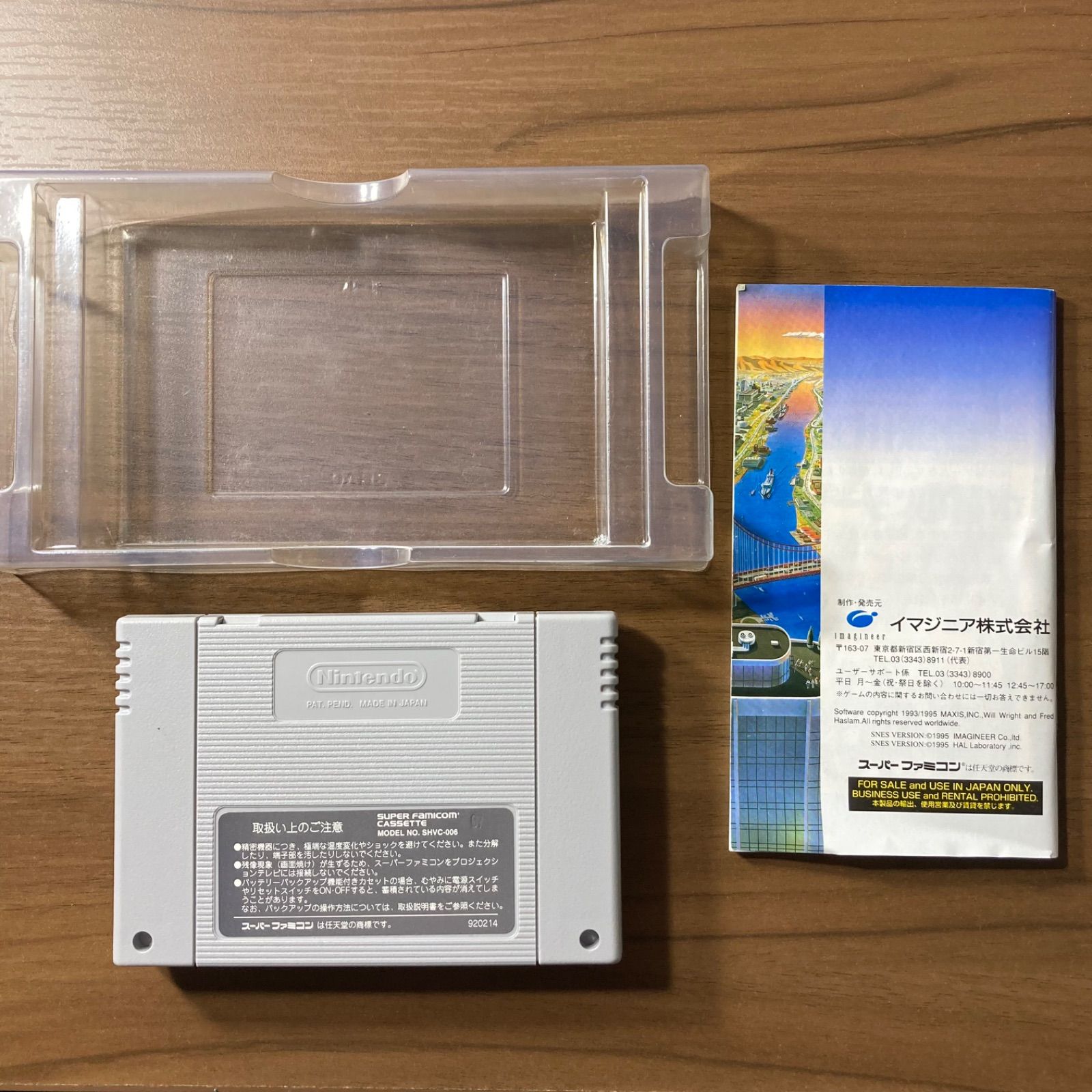 シムシティ 2000 スーパーファミコン ソフト 箱付き 説明書付き 3-127