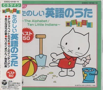 【CD】ムスティといっしょ~はじめてのえいご