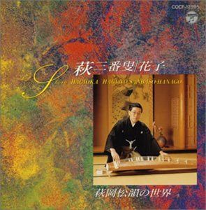 【CD】松岡松韻の世界