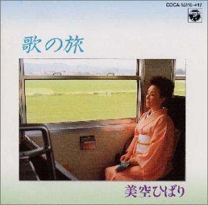 【CD】歌の旅