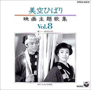 【CD】映画主題歌集(8)