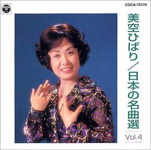 【CD】日本の名曲選(4)