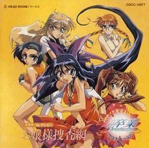 【CD】卒業クロスワールド お嬢様捜査