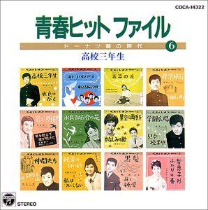 【CD】青春ヒットファイル(6)