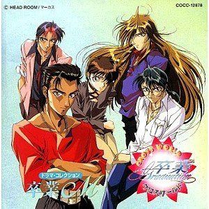 【CD】「卒業クロスワールド」ドラマ・コレクション～卒業M