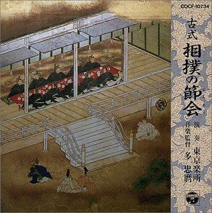 【CD】古式 相撲の節会