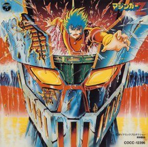 【CD】マジンガーZ (TVアニメーションドラマシリーズ)