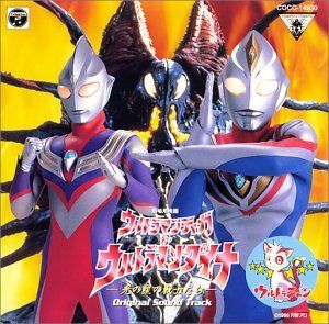 【CD】ウルトラマンティガ&ウルトラマンダイナ ― オリジナル・サウンドトラック