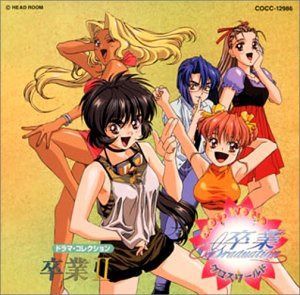 【CD】卒業クロスワールド