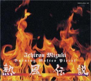【CD】熱風伝説