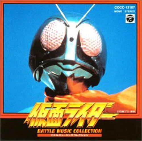 【CD】仮面ライダー バトル・ミュージック 1
