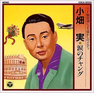 【CD】涙のチャング