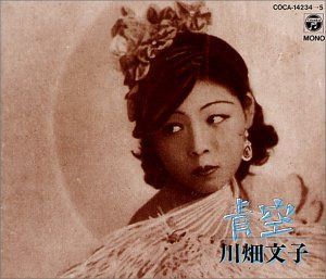 【CD】青空 - 川畑文子