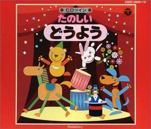 【CD】どうよう ベスト50