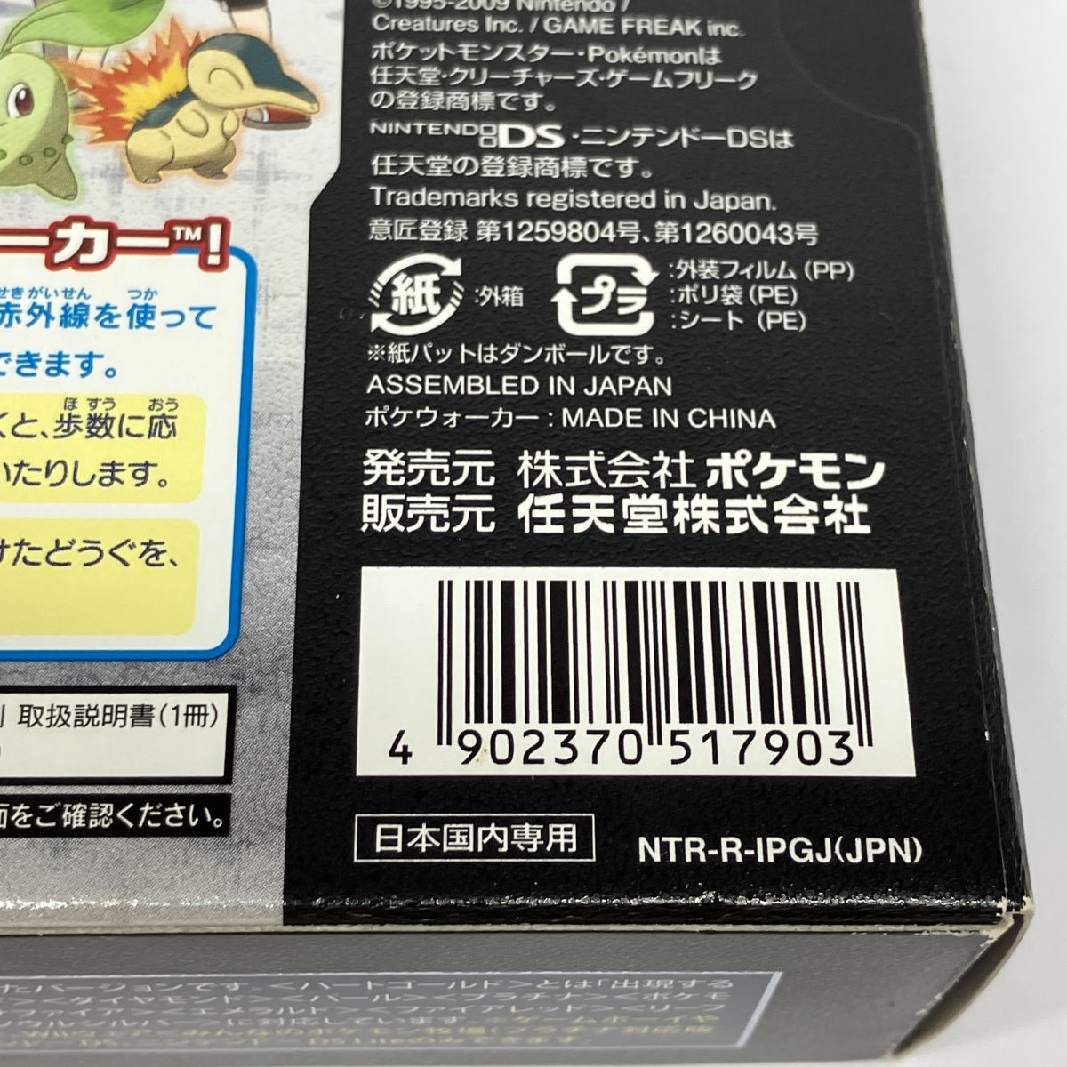 Nintendo DS ソフト ポケットモンスター ソウルシルバー ※中古/現状品