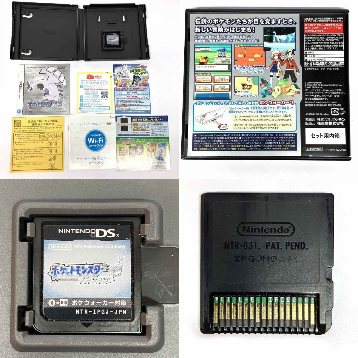 Nintendo DS ソフト ポケットモンスター ソウルシルバー ※中古/現状品